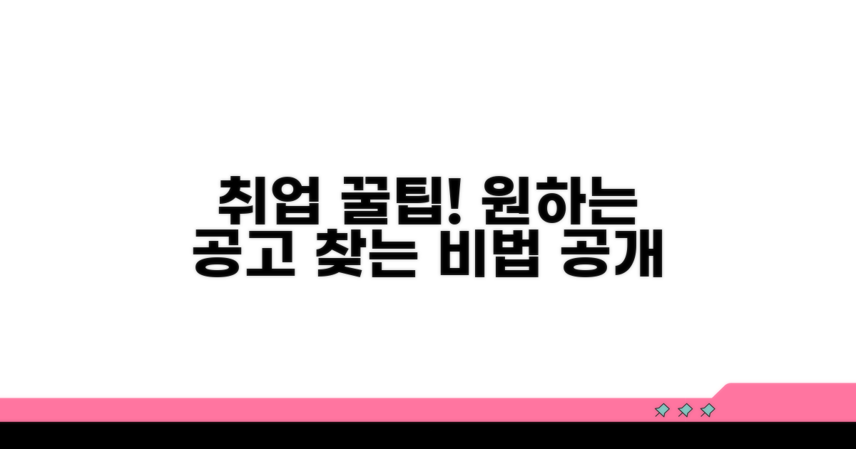 원하는 공고 찾는 꿀팁 모음