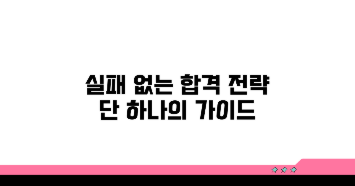 실패 없는 지원 전략 가이드