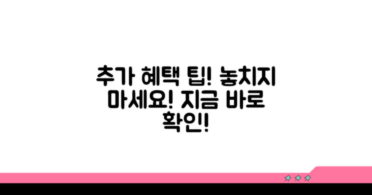 추가 팁과 지원 혜택 활용