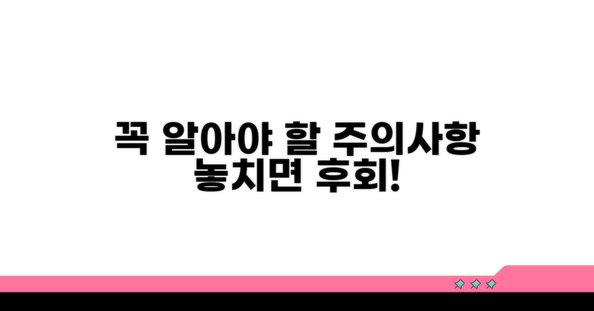 꼭 알아야 할 주의사항