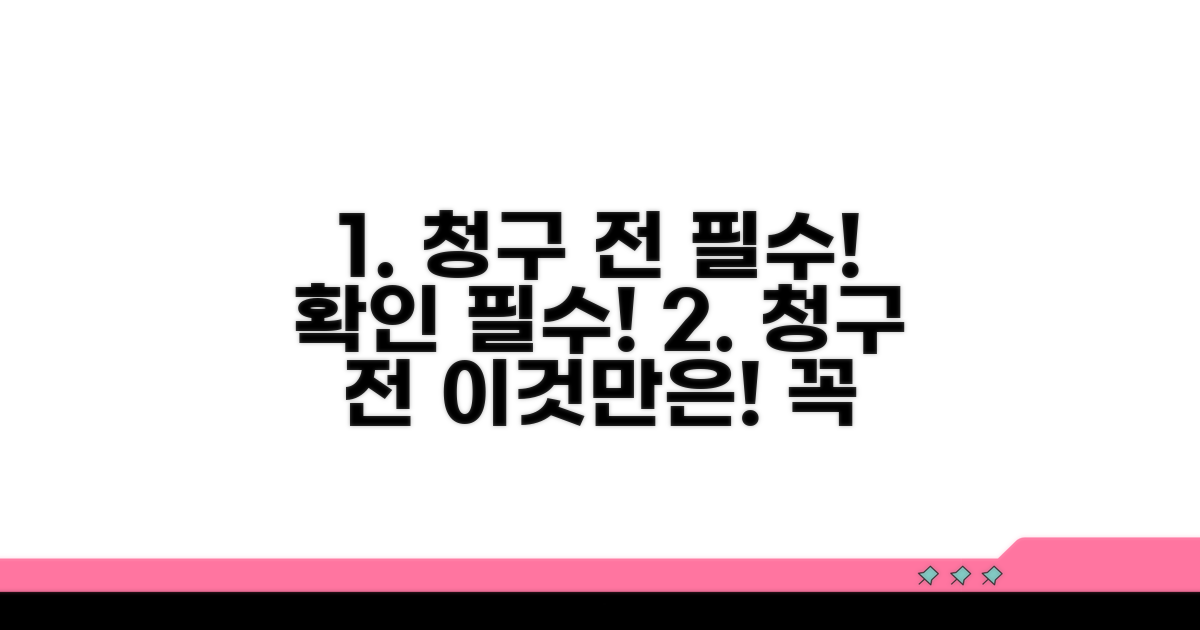 보험 청구 전 필수 조건 확인하기