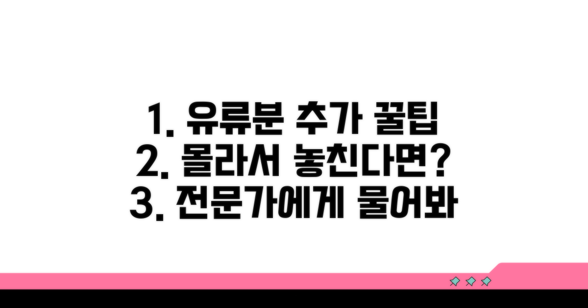 알아두면 도움 되는 유류분 추가 팁