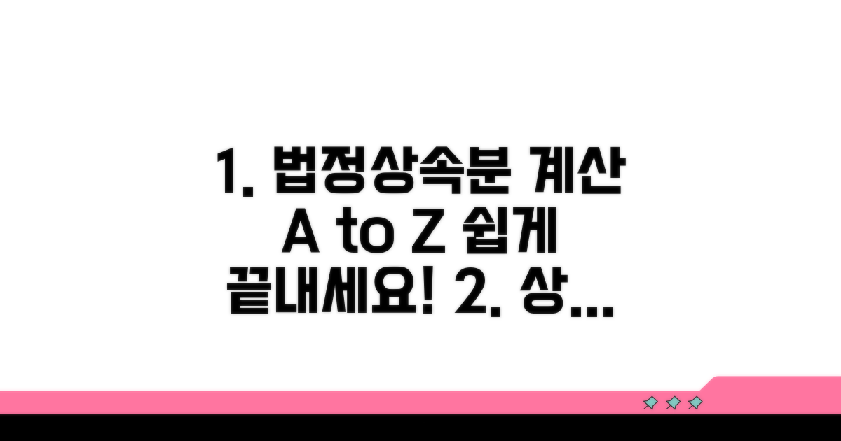 법정상속분 계산, 이제 쉽게 하세요