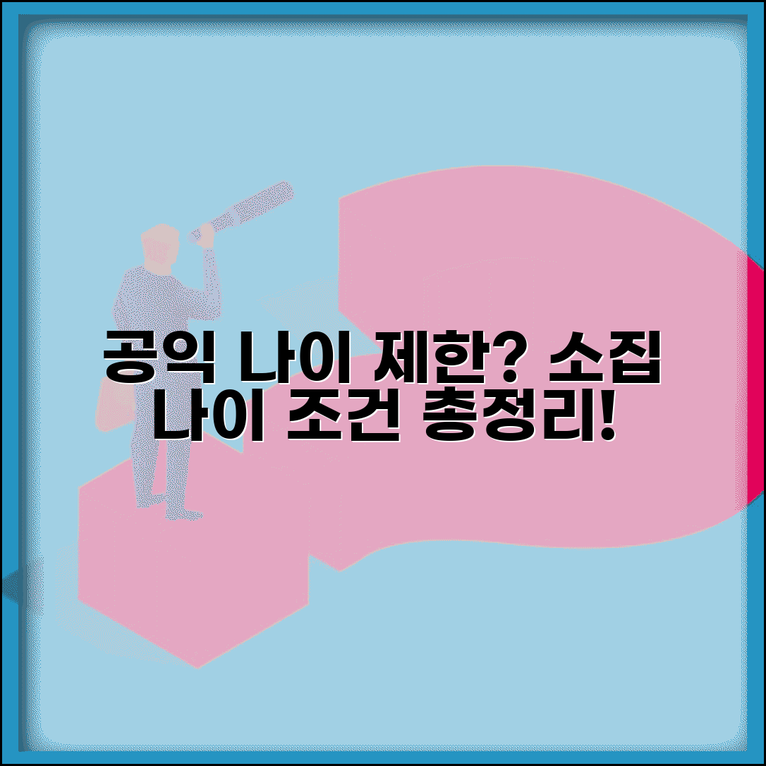 공익 소집 나이 제한 | 사회복무요원 입영 나이 조건 및 절차 총정리