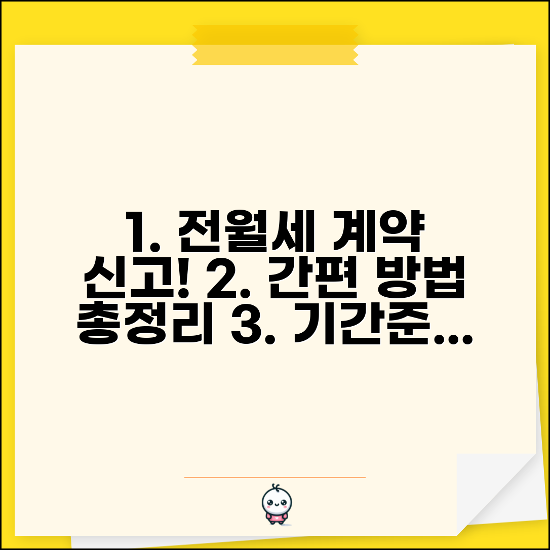 전월세 계약 신고 절차 | 임대차 계약 후 신고 방법, 기간, 준비물 총정리