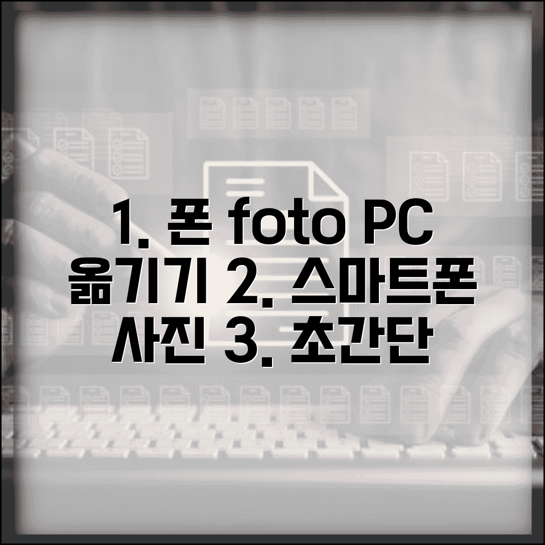 휴대폰 사진 PC 옮기기 | 스마트폰 사진 컴퓨터 전송 쉬운 방법 2가지