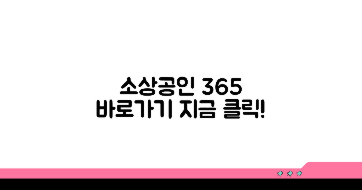 소상공인365 홈페이지 바로가기