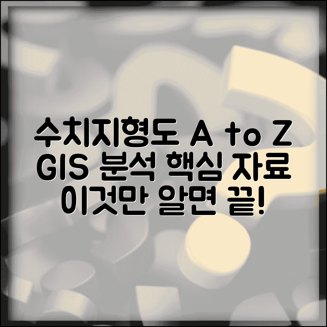 수치지형도 활용 가이드 | GIS 분석 위한 기초 자료, 이것만 알면 끝!