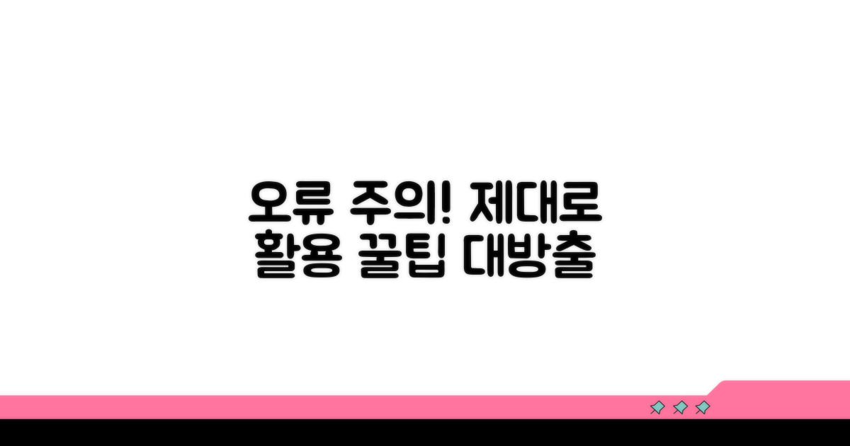 오류 주의! 제대로 활용하기