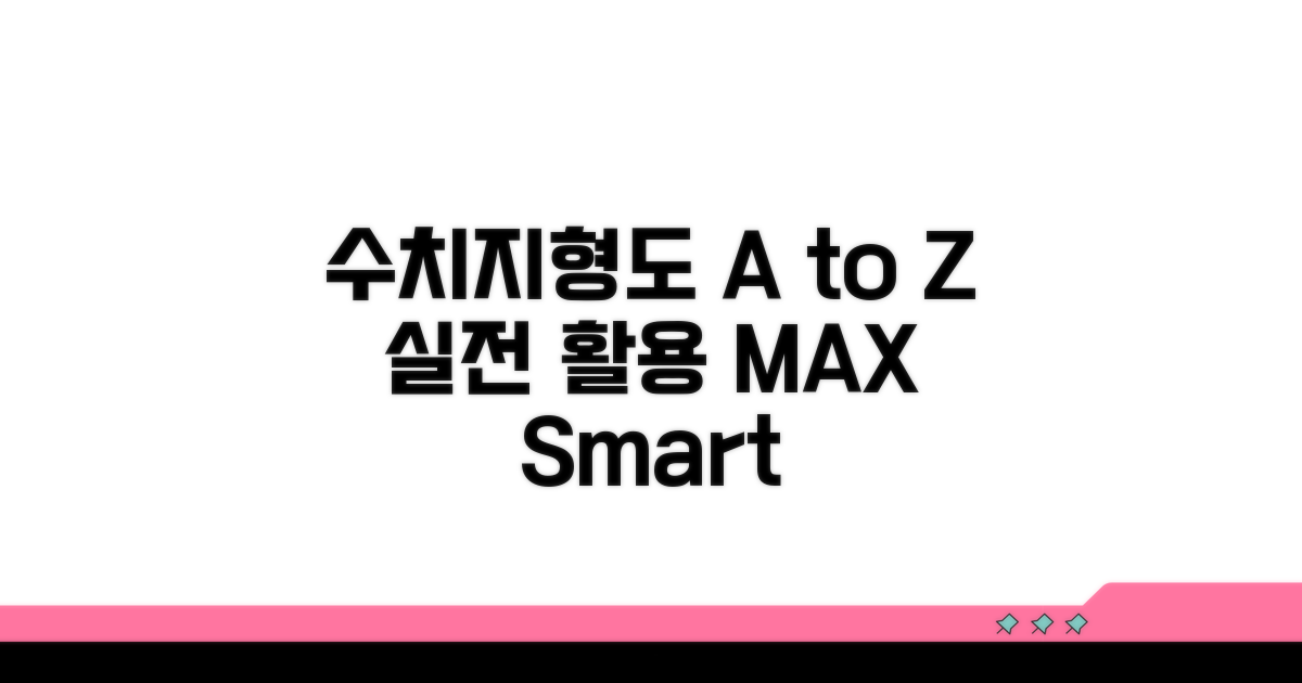 실전! 수치지형도 활용 A to Z