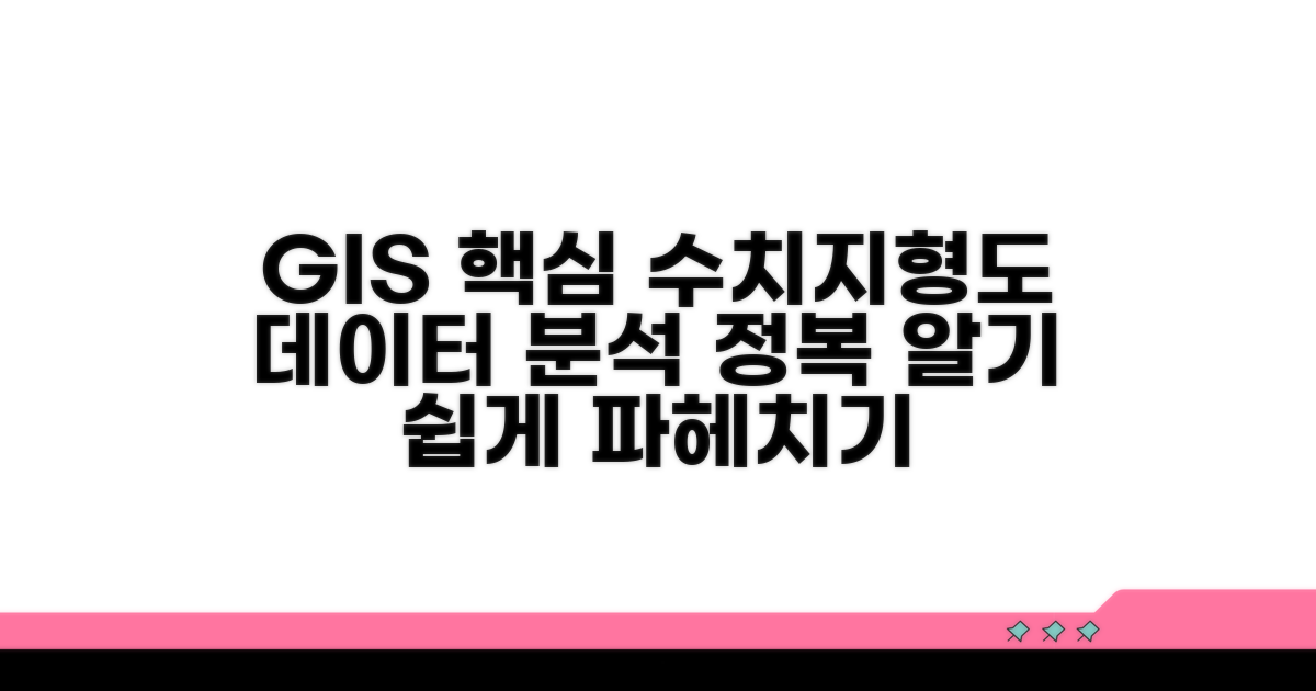 GIS 분석 핵심, 수치지형도 파헤치기