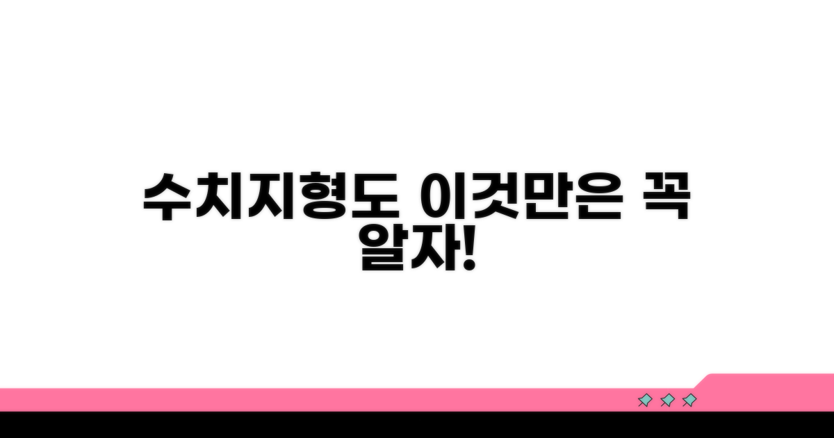 수치지형도, 이것부터 알자