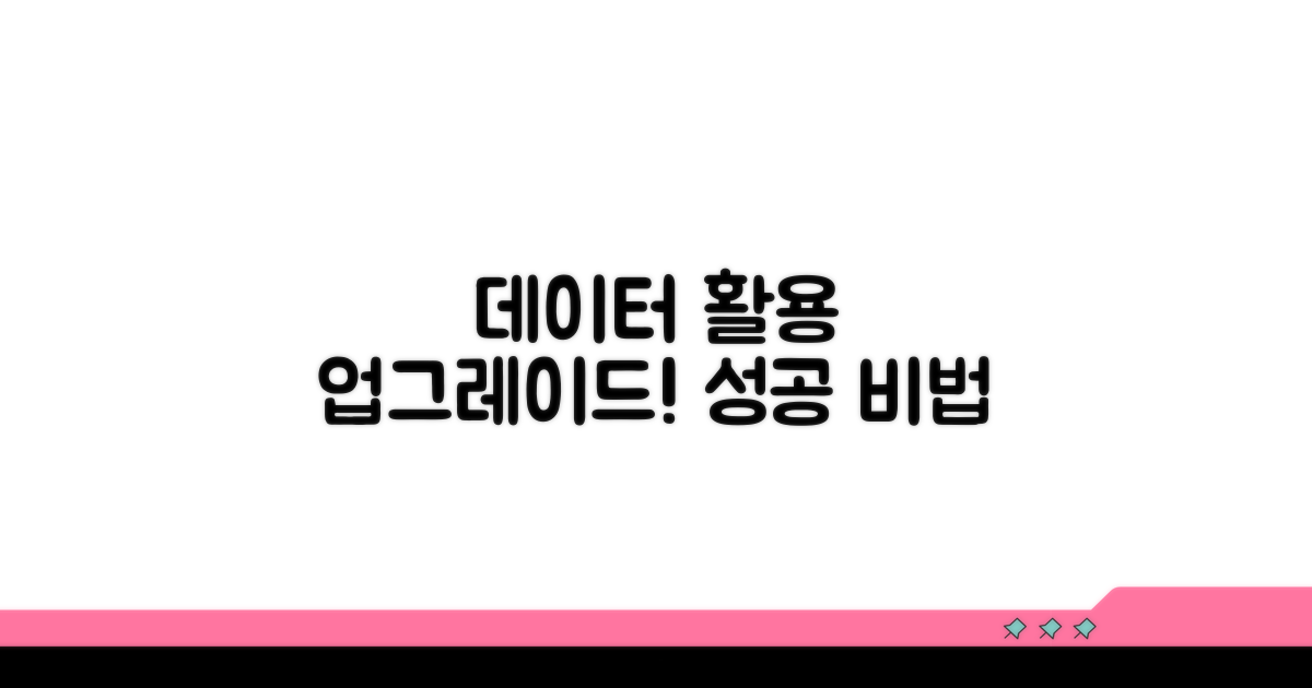 데이터 활용, 한 단계 더 업그레이드