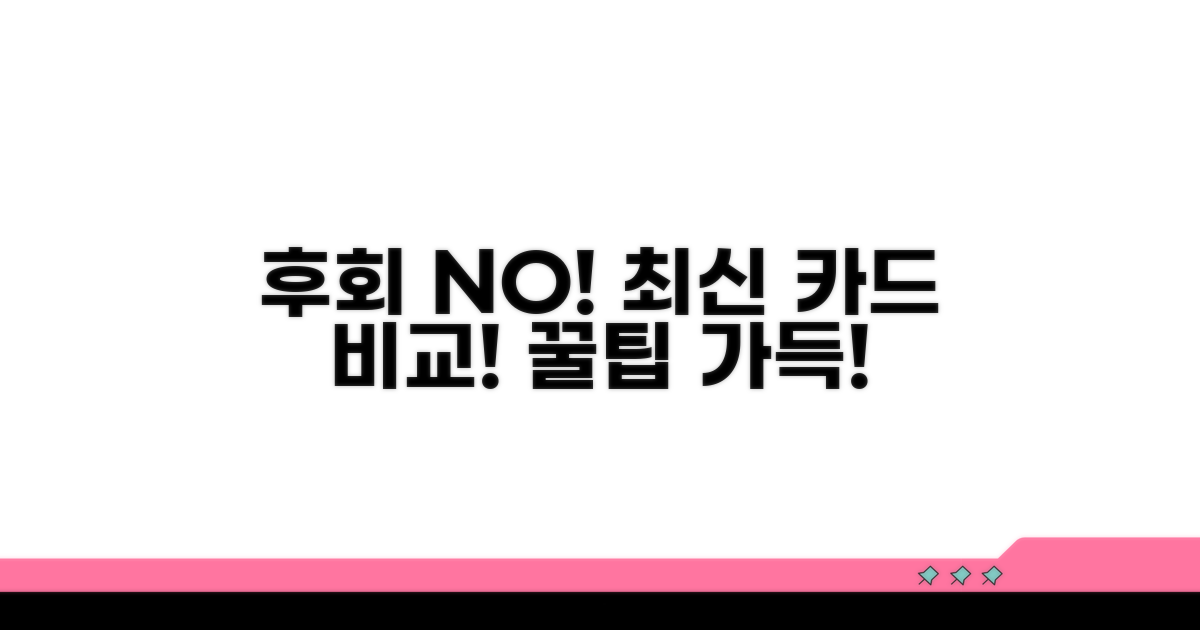 놓치면 후회! 인기 카드 비교 분석