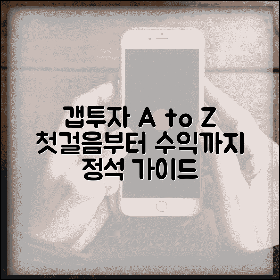 갭투자 방법 단계별 | 갭투자 시작부터 수익 실현까지 조건, 절차, 주의사항 총정리