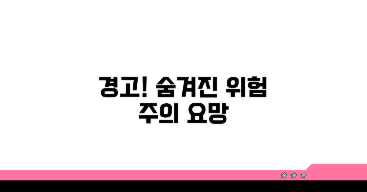 주의사항과 발생 가능한 위험