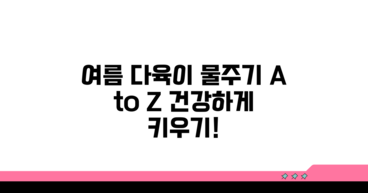 여름 다육이 물주기 가이드