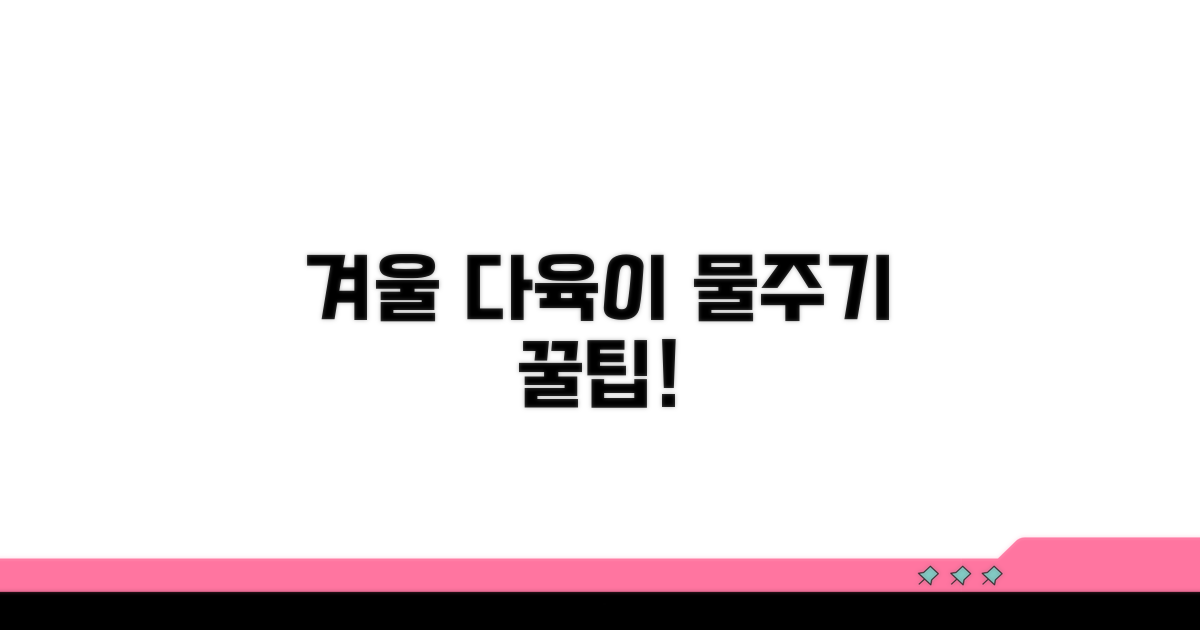 겨울 다육이 물주기 핵심