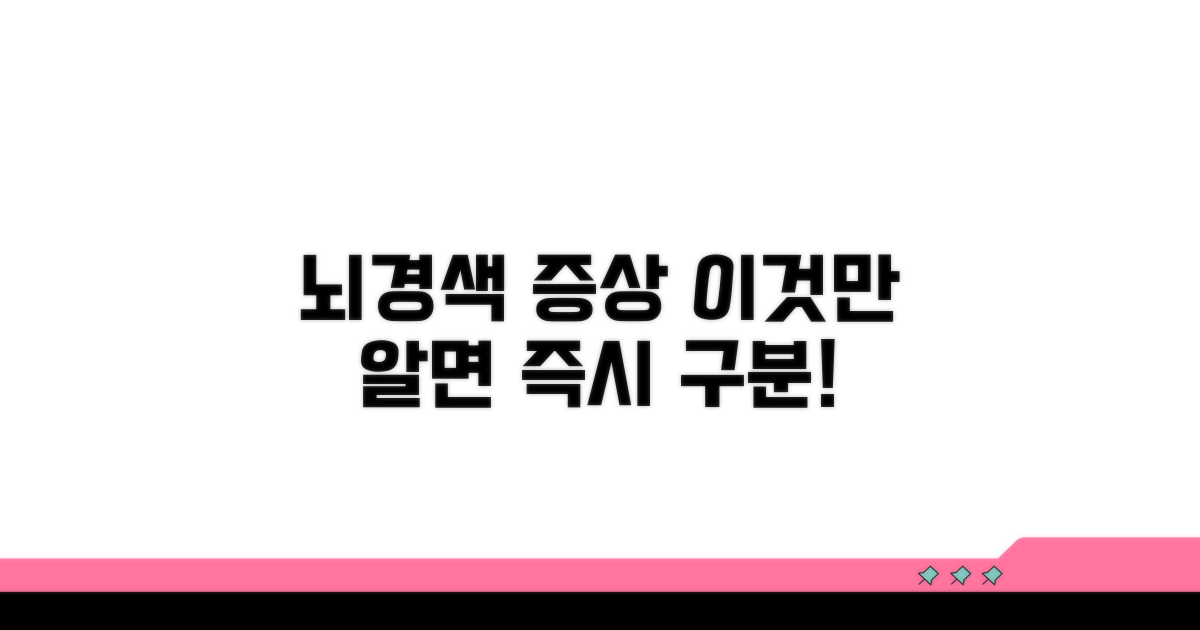 뇌경색 증상, 이것만 알면 즉시 구분