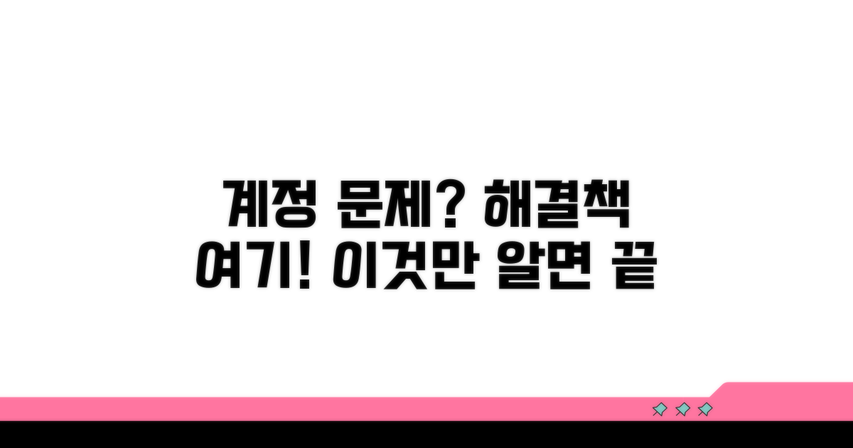 계정 문제 확인 및 대처법