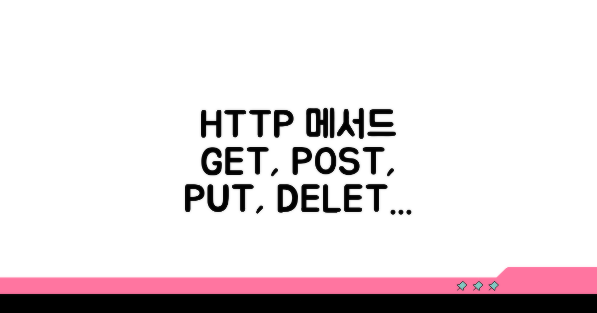 HTTP 메서드 종류별 점검법