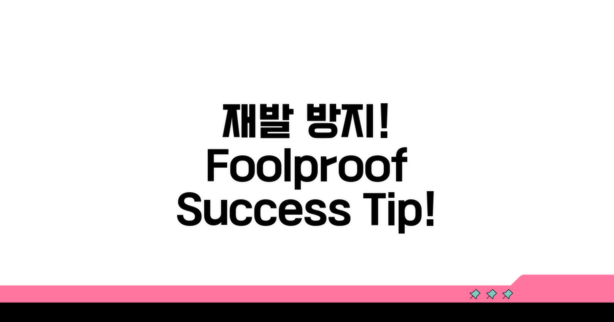 재발 방지! foolproof 대처법