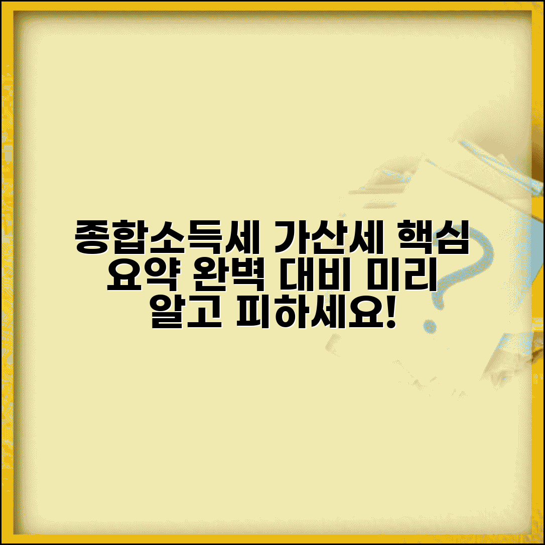 종합소득세 가산세 | 납부가산세 계산 방법, 종류, 피하는 법 총정리