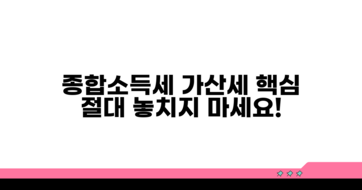 종합소득세 가산세 핵심 정리