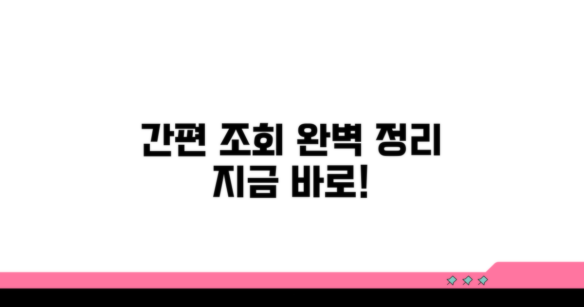 간편 조회 방법 완벽 정리