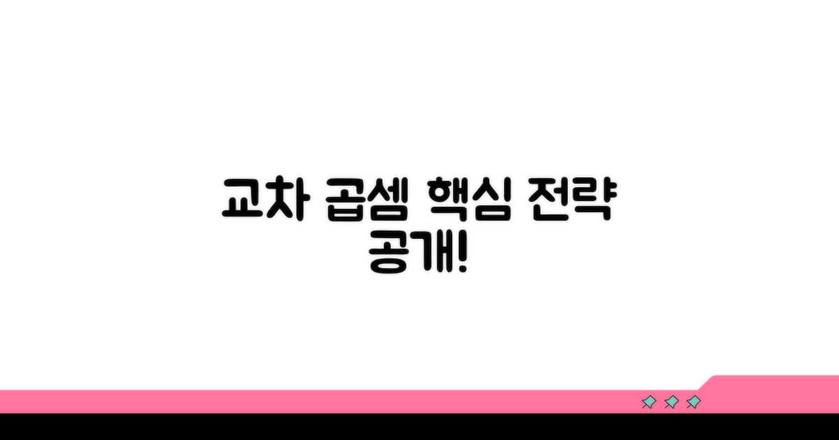 교차 곱셈법 핵심 전략 공개