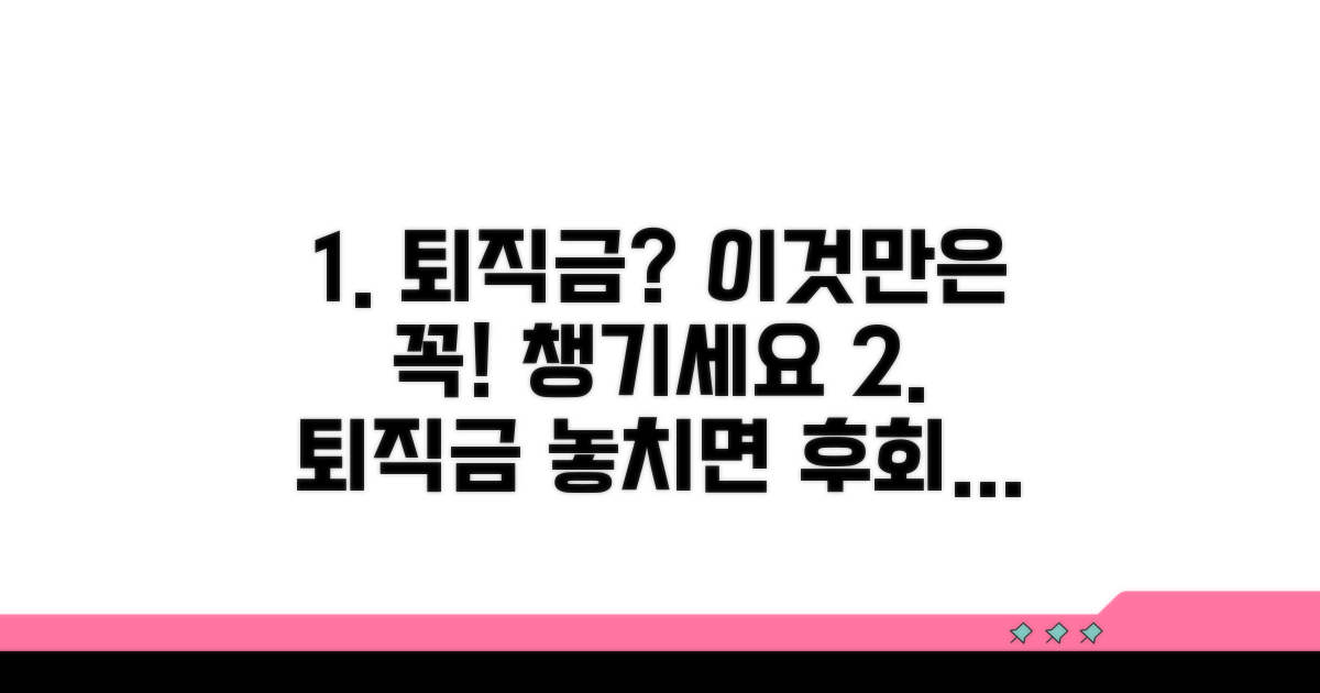 퇴직금 계산 시 꼭 알아둘 주의사항