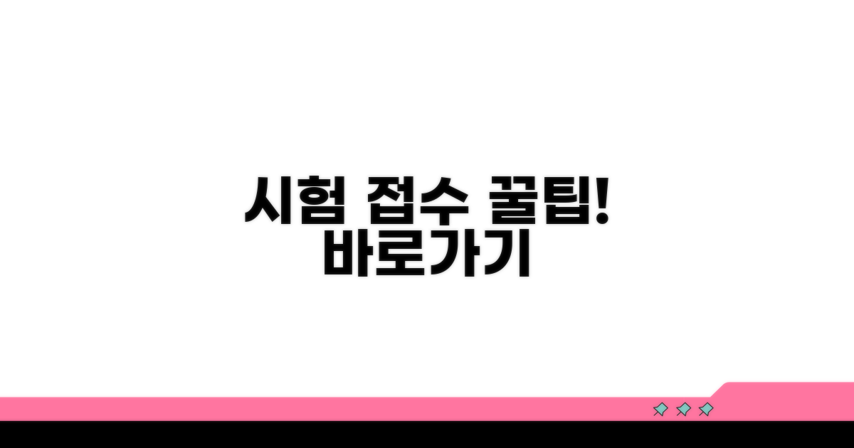 시험 접수 직통 번호 바로 알기