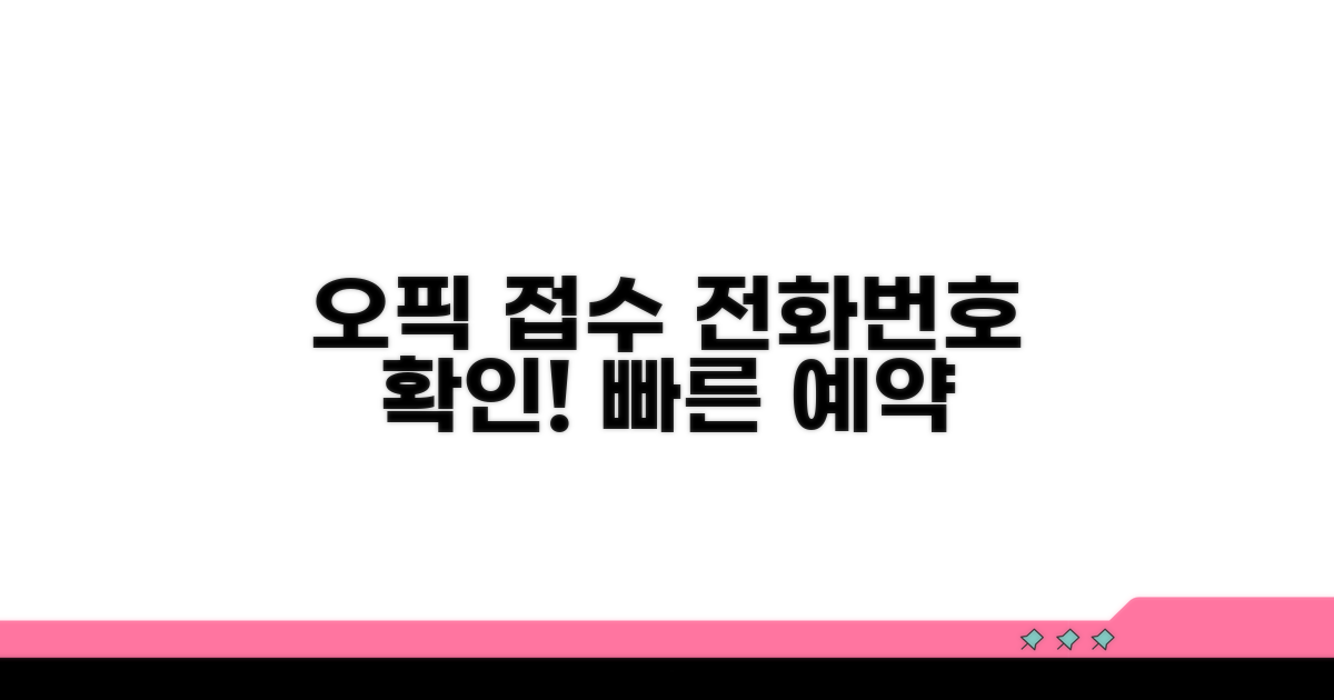 오픽 시험접수 전화번호 확인