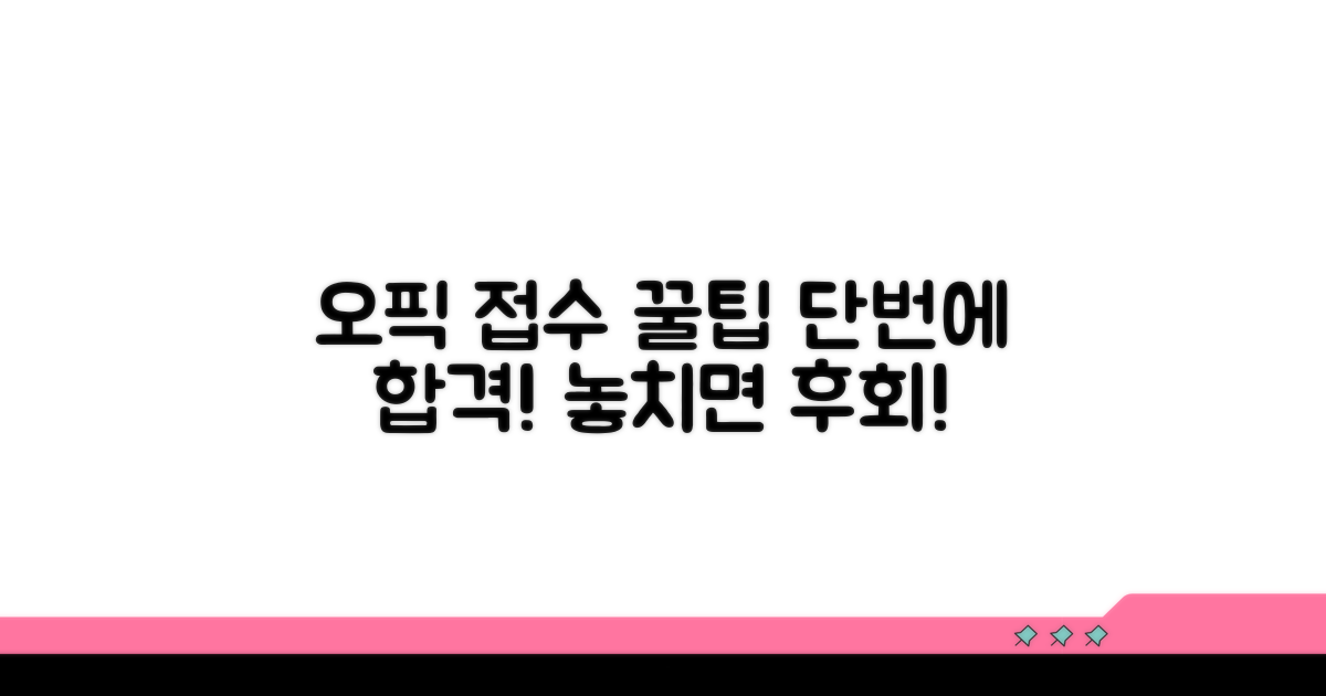 성공적인 오픽 시험 접수 꿀팁