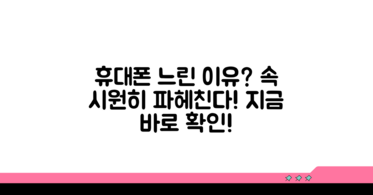 휴대폰 느린 이유 정확히 알기