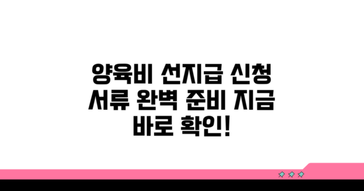 양육비 선지급제 신청 서류 준비