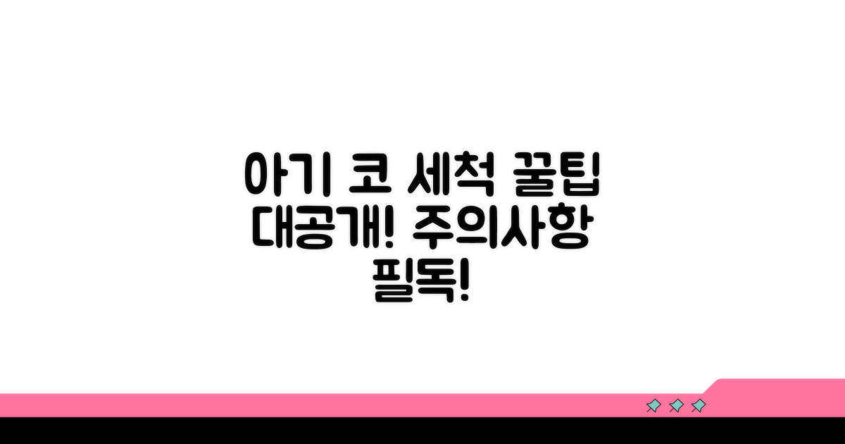 아이 코 세척 시 꼭 알아둘 점