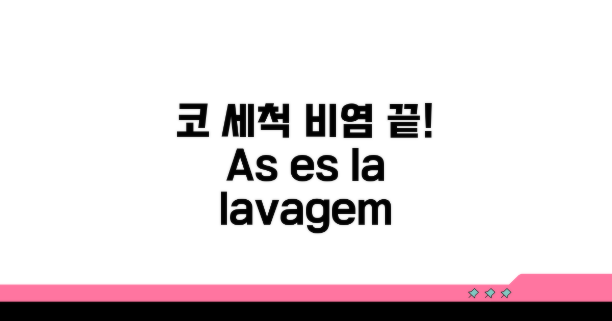 비염 관리에 도움되는 코 세척 방법