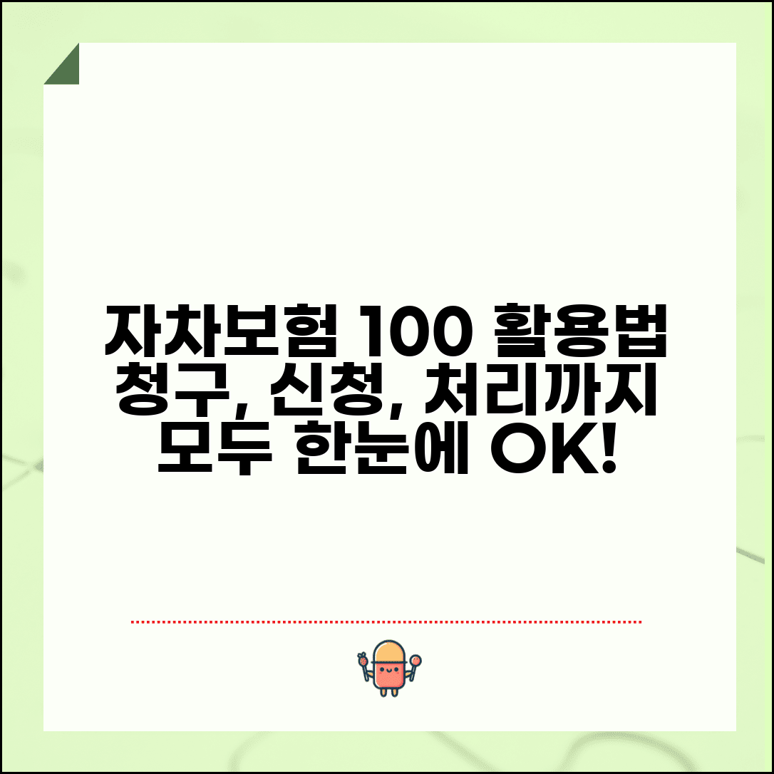 자차 보험처리 방법 절차 완벽 가이드 | 자차보험 청구 신청 처리 과정 총정리