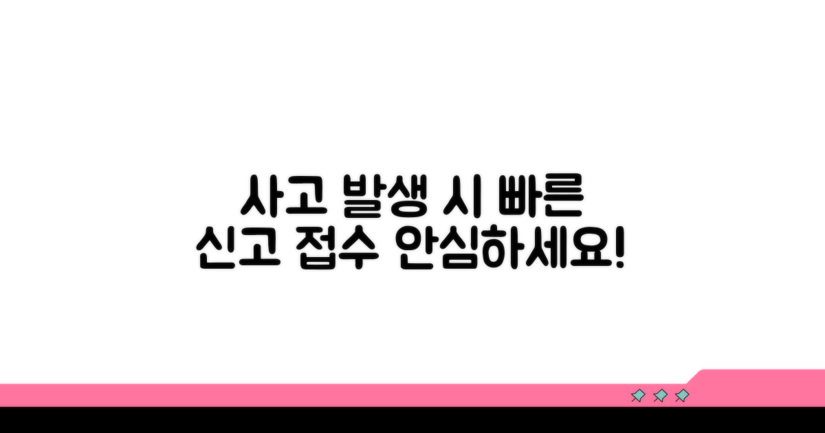 사고 발생 시 신고부터 접수까지