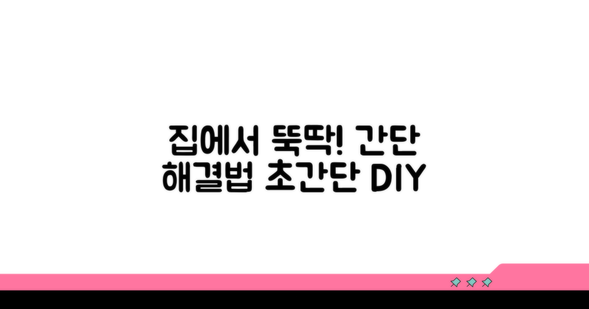 집에서 해결하는 쉬운 방법