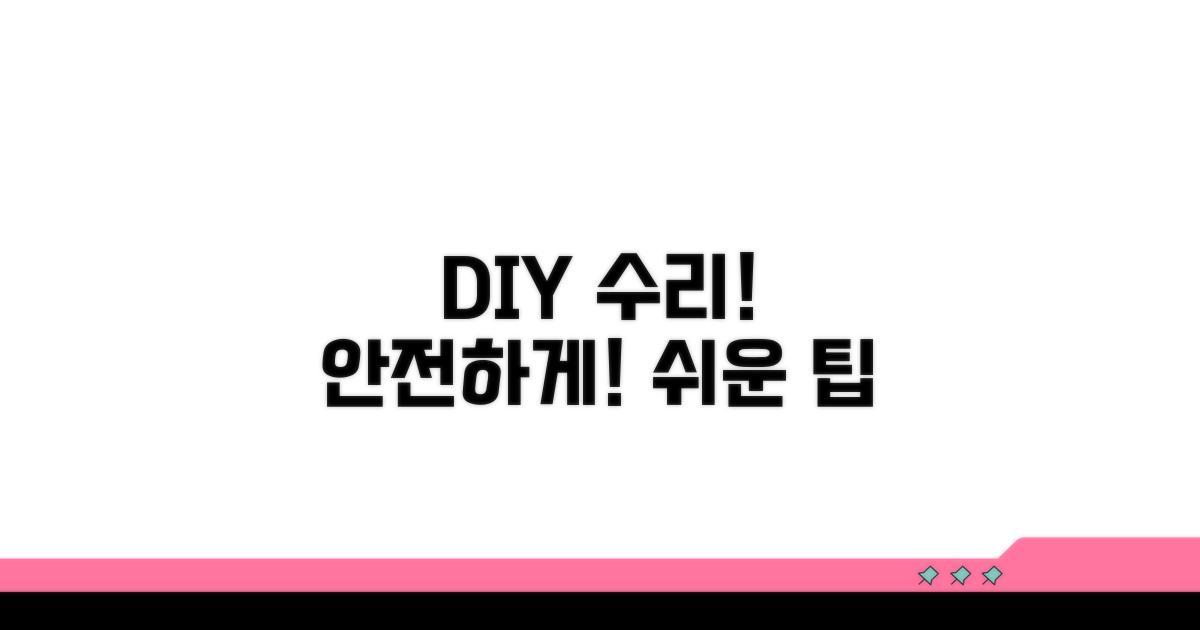 안전하게 DIY 수리하기
