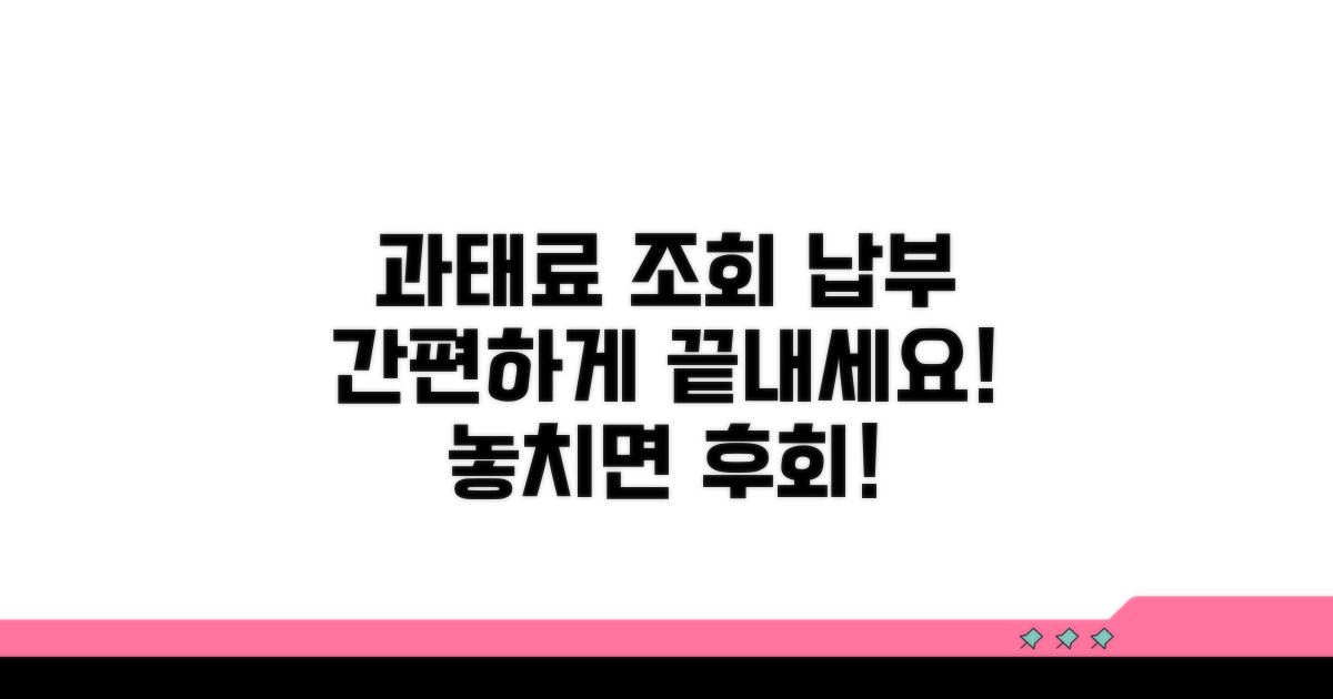 과태료 조회 및 납부 방법