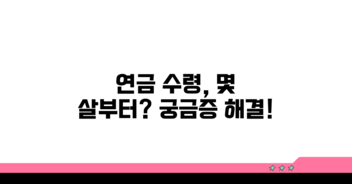 개인연금 수령, 몇 살부터 가능할까?