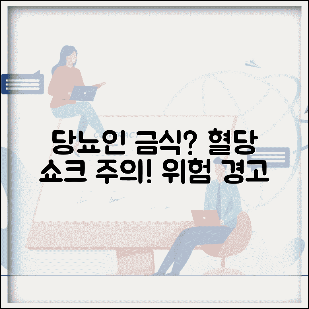 당뇨 있는데 금식해도 되나요 | 당뇨 금식 | 혈당 변화 | 위험
