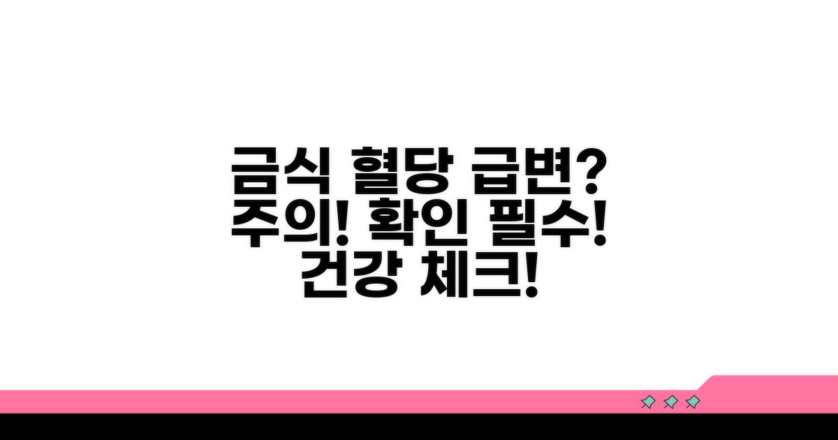 금식 시 혈당, 급변 가능성 확인