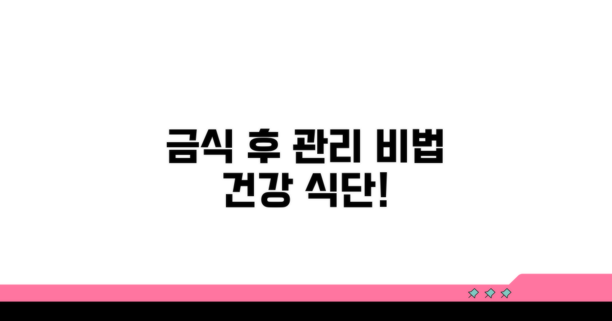 건강한 식단, 금식 후 관리 요령