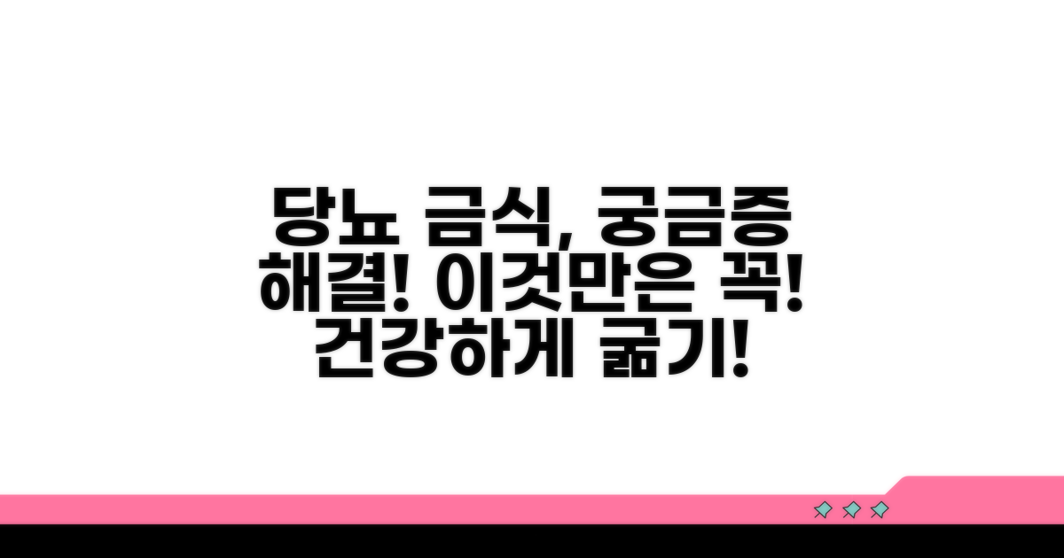 당뇨 환자 금식, 이것이 궁금해요