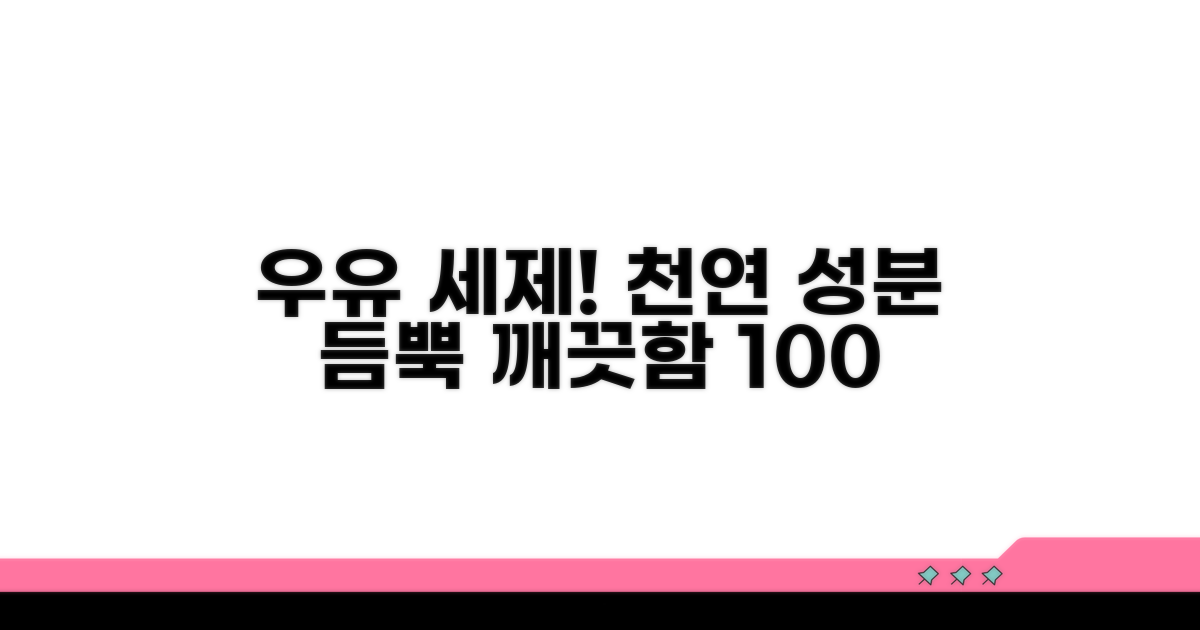 영양 가득! 우유로 만드는 천연 세제