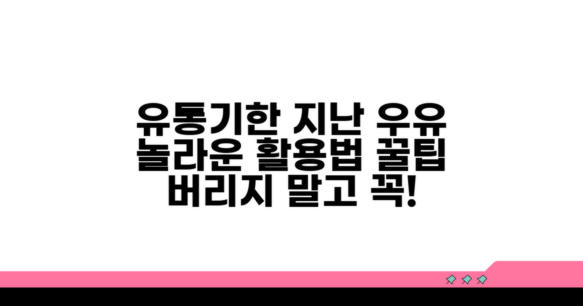 유통기한 지난 우유 활용법 총정리